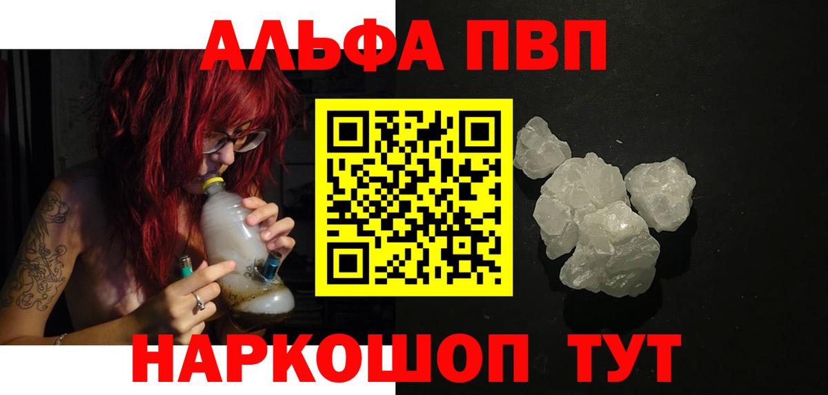 Alfa_PVP кристаллы Краснотурьинск