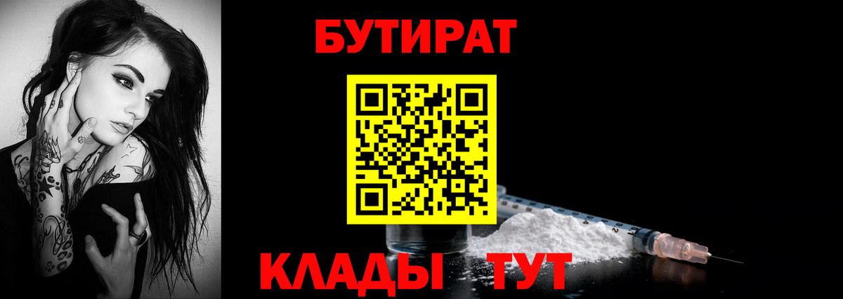Бутират оксибутират  Бутират  Краснотурьинск  Вход с VPN 