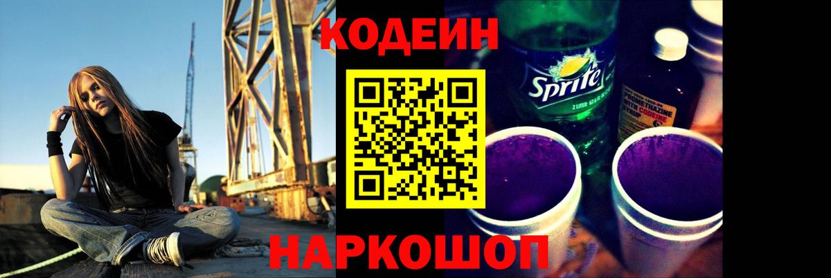 Краснотурьинск  Кодеин Purple Drank  Вход с VPN 