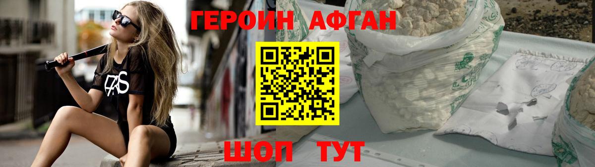 Героин Афган Краснотурьинск