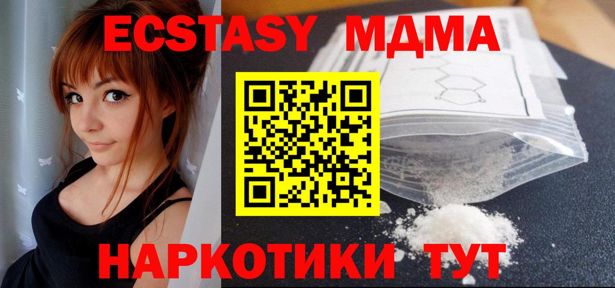 Краснотурьинск  MDMA кристаллы  MDMA  Вход с VPN 