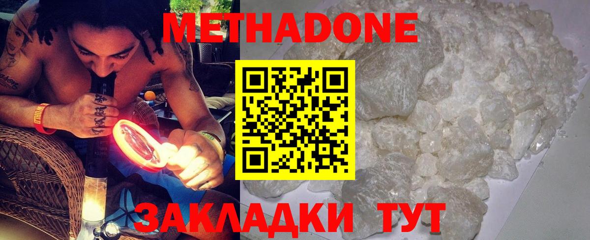 Метадон кристалл  Метадон мёд  Краснотурьинск  Вход с VPN 