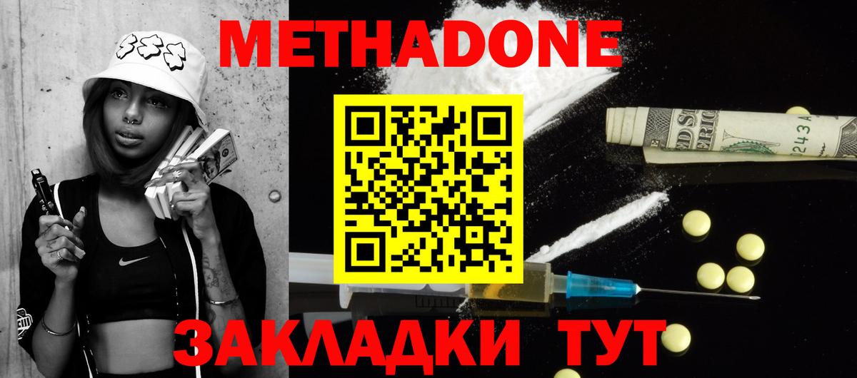 МЕТАДОН methadone Краснотурьинск